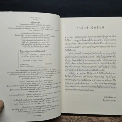 ลานมยุเรศ - ประภัสสร เสวิกุล รูปที่ 6