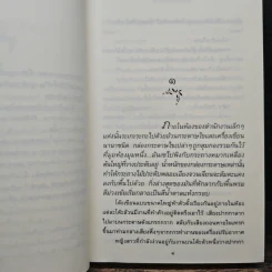 ตะวันทอแสง - ปิยะพร ศักดิ์เกษม รูปที่ 7