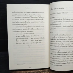 ในบ่วงมนตรา - ปิยะพร ศักดิ์เกษม รูปที่ 8
