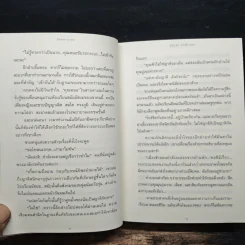 ลับแลลายเมฆ - ปิยะพร ศักดิ์เกษม รูปที่ 8