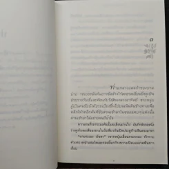 ลับแลลายเมฆ - ปิยะพร ศักดิ์เกษม รูปที่ 7