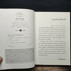 ลับแลลายเมฆ - ปิยะพร ศักดิ์เกษม รูปที่ 6