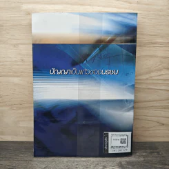 การภาษีอากรธุรกิจ - ผู้ช่วยศาสตราจารย์ปัญจพร กองเล็ก รูปที่ 5