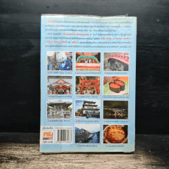 เที่ยวไม่ง้อทัวร์ ตีตั๋วตะลุยญี่ปุ่น 3 - พงศกร ประทุมวงษ์ รูปที่ 2