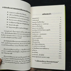 เสบียงทิพย์ รูปที่ 6