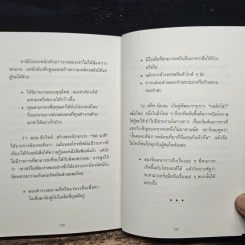 คุณมีความสุขกับงานที่ทำอยู่หรือเปล่า? THE MAX STRATEGY - Dale Dauten รูปที่ 9