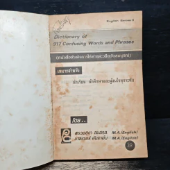 Dictionary of 917 Confusing Words and Phrases หนังสืออ้างอิงการใช้คำและวลีฉบับสมบูรณ์ รูปที่ 6