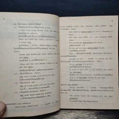 Dictionary of 917 Confusing Words and Phrases หนังสืออ้างอิงการใช้คำและวลีฉบับสมบูรณ์ รูปที่ 8