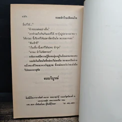 รอยรักในเรือนใจ - วลัย นวาระ รูปที่ 8