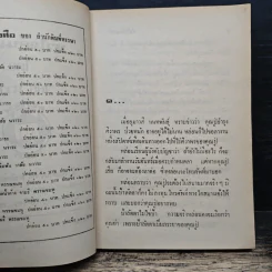 หัวใจคืนเหย้า - วลัย นวาระ รูปที่ 6