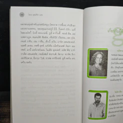 The Green Book - Elizabeth Rogers, โตมร ศุขปรีชา รูปที่ 9