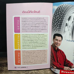 พลังไทย...พาเที่ยวไทย 2 ตอน เที่ยวตามใจชอบ รูปที่ 12