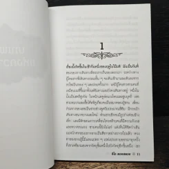 บทเพลงแห่งความรัก - ศักดิ์ บวร รูปที่ 8