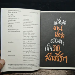 เปลี่ยนงานประจำธรรมดา เป็นวิชาสร้างชีวิต - เธมส์นที สุวรรณพลาย รูปที่ 6