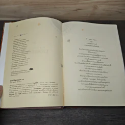 สาระสำคัญแห่งมงคล 38 - วศิน อินทสระ รูปที่ 6