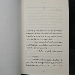 หลุมลับ The Hole - Bibll รูปที่ 7