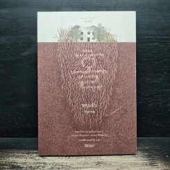 หลุมลับ The Hole - Bibll
