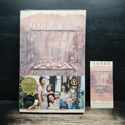 ครอบครัวที่ลัก SHOPLIFTERS - Hirokazu Koreeda รูปที่ 1