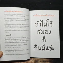 คัมภีร์เล่มเล็กของคนคิดใหญ่ - Richard Newton (ริชาร์ด นิวตัน) รูปที่ 9