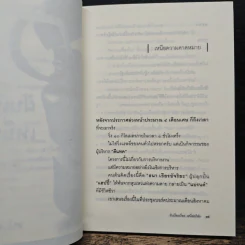 ฝันเรื่อยเรื่อย เหนื่อยก็พัก (ฟาสต์ฟู้ดธุรกิจ 11) - หนุ่มเมืองจันท์ รูปที่ 7