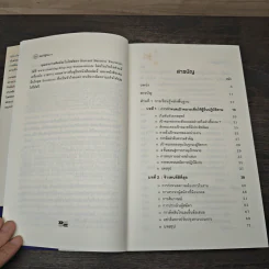 คัมภีร์ผู้จัดการ Manager's Toolkit - Harvard Business Essentials รูปที่ 7