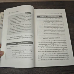 คัมภีร์ผู้จัดการ Manager's Toolkit - Harvard Business Essentials รูปที่ 9