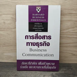 การสื่อสารทางธุรกิจ Business Communication รูปที่ 1