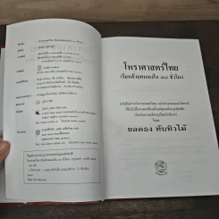 โหราศาสตร์ไทยเรียนด้วยตนเองใน 30 ชั่วโมง - ยอดธง ทับทิวไม้ รูปที่ 6