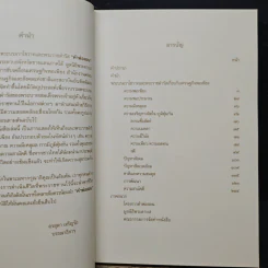 คำพ่อสอน ประมวลพระบรมราชโชวาทและพระราชดำรัสเกี่ยวกับเศรษฐกิจพอเพียง รูปที่ 7