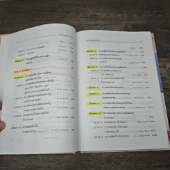 ประมวลกฎหมายอาญา ฉบับทันสมัย พ.ศ.2551 รูปที่ 9