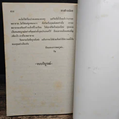 ทางช้างเผือก - โสภาค สุวรรณ รูปที่ 7