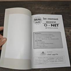 โลก ดาราศาสตร์และอวกาศ O-NET และ Entrance - ทวีศักดิ์ บุญบูชาไชย รูปที่ 6