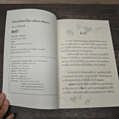 ตำนาน รักพระโขนง แม่นาค-พี่มาก รูปที่ 6