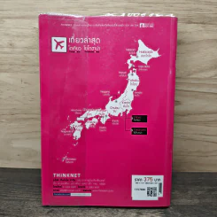 เที่ยวล่าสุด โตเกียว โยโกฮาม่า - Thinknet รูปที่ 5