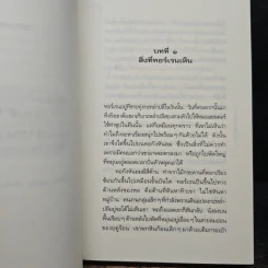 บ้านใหม่บนดิน ภาคต่อของพิภพบาดาล - ณานน์ ดูโปร รูปที่ 9