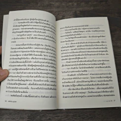 เล่ห์หัวใจอุ่นไอรัก - มาลาคี รูปที่ 8