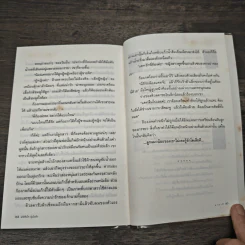 เล่ห์หัวใจอุ่นไอรัก - มาลาคี รูปที่ 9