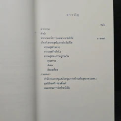 คำพ่อสอน ประมวลพระบรมราชโชวาทและพระราชดำรัสเกี่ยวกับความสุขในการดำเนินชีวิต รูปที่ 7