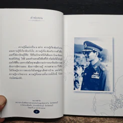 คำพ่อสอน ประมวลพระบรมราชโชวาทและพระราชดำรัสเกี่ยวกับความสุขในการดำเนินชีวิต รูปที่ 8