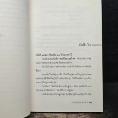อารมณ์ดีกับชีวิต (ฟาสต์ฟู้ดธุรกิจ 5) - หนุ่มเมืองจันท์ รูปที่ 8