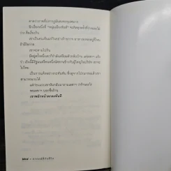 อารมณ์ดีกับชีวิต (ฟาสต์ฟู้ดธุรกิจ 5) - หนุ่มเมืองจันท์ รูปที่ 10