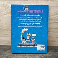 เอาชีวิตรอดในมหาสมุทร รูปที่ 5