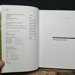Conversations With Architects Series Volume 14 คุยกับภูมิสถาปนิก - สิวิชัย อุดมวรนันท์ รูปที่ 6