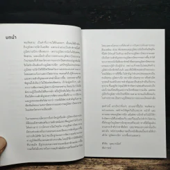 Conversations With Architects Series Volume 14 คุยกับภูมิสถาปนิก - สิวิชัย อุดมวรนันท์ รูปที่ 7