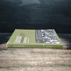 Conversations With Architects Series Volume 14 คุยกับภูมิสถาปนิก - สิวิชัย อุดมวรนันท์ รูปที่ 3