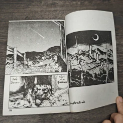 ตำนานไอ้เขี้ยวเงิน ภาค 2 เล่ม 19 รูปที่ 8