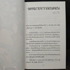 บินแหลกพิเศษ ด้วยธาตุเดียวกัน - อีแร้ง รูปที่ 8