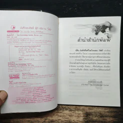บันทึกของลิลลี่ ผู้ดีหรือกะ..ไฮโซ - น.อ.หญิง จันทนา ศิริสวัสดิบุตร รูปที่ 6