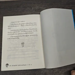 นิทานพ่อเล่า ชุดนิทานพยัญชนะ ก ถึง ฮ - ภุชพงศ์ ภูแสง รูปที่ 9