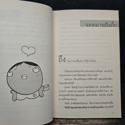 จดหมายถึงกิ๊ก โรแมนติกไม่กั๊ก - กาละแมร์ พัชรศรี เบญจมาศ รูปที่ 7